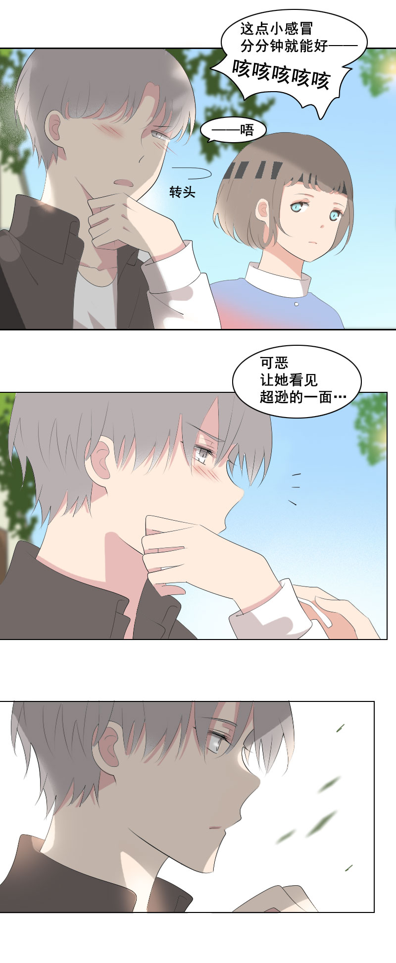 《男校有女生》要快点好起来哦 第2页