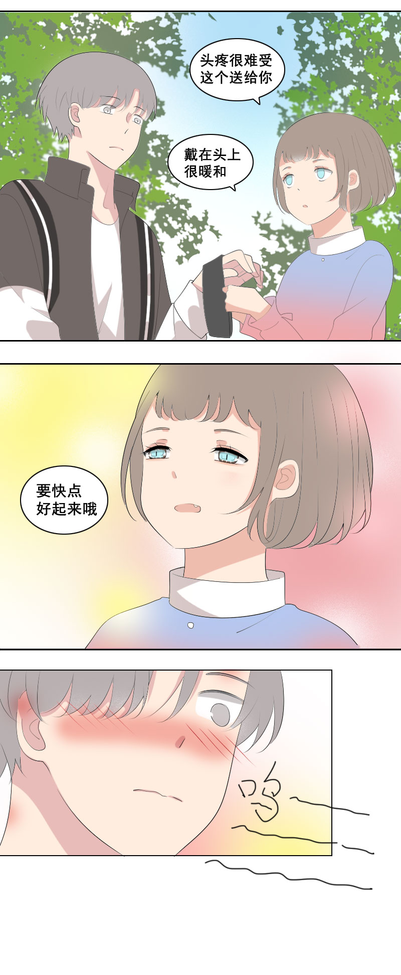 《男校有女生》要快点好起来哦 第3页