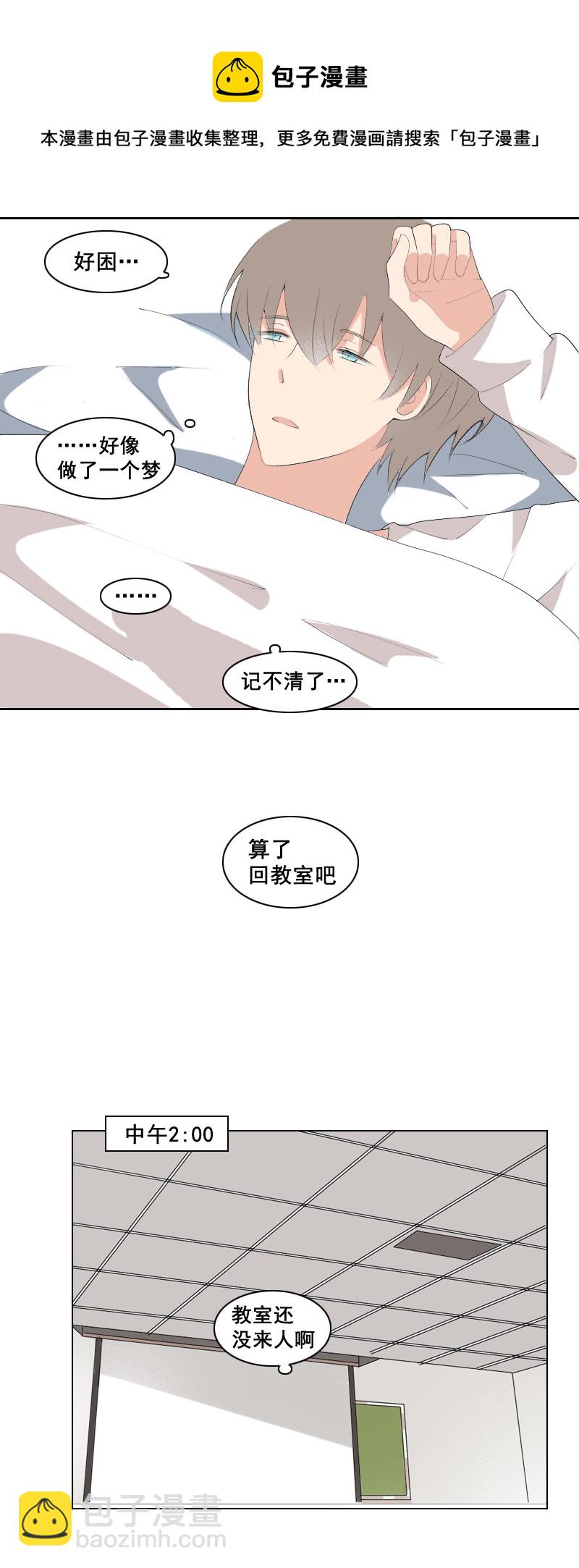《男校有女生》要快点好起来哦 第5页