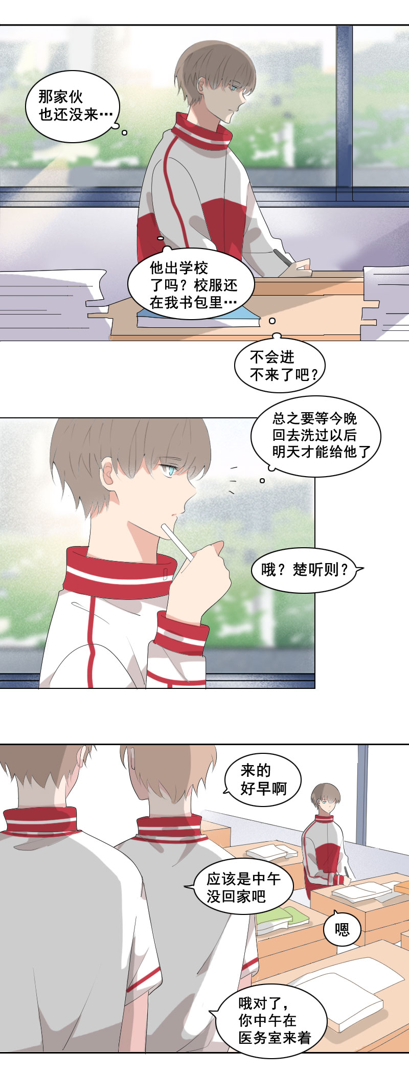 《男校有女生》要快点好起来哦 第6页