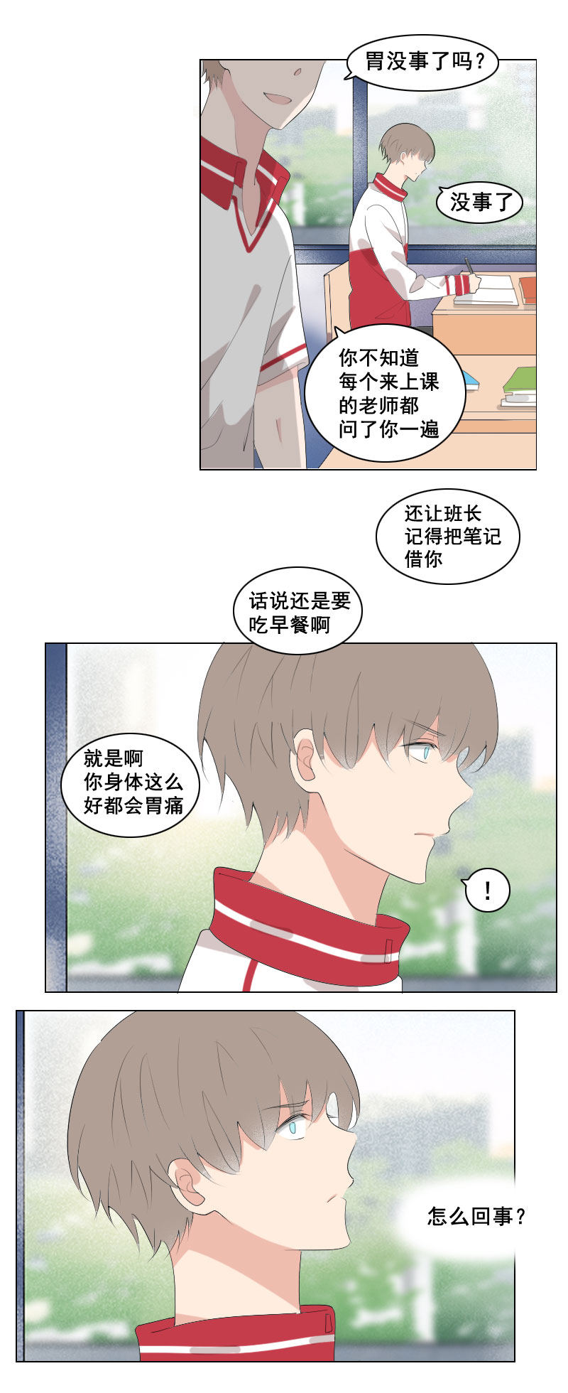 《男校有女生》要快点好起来哦 第7页