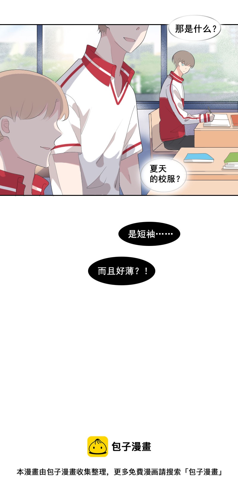 《男校有女生》要快点好起来哦 第8页