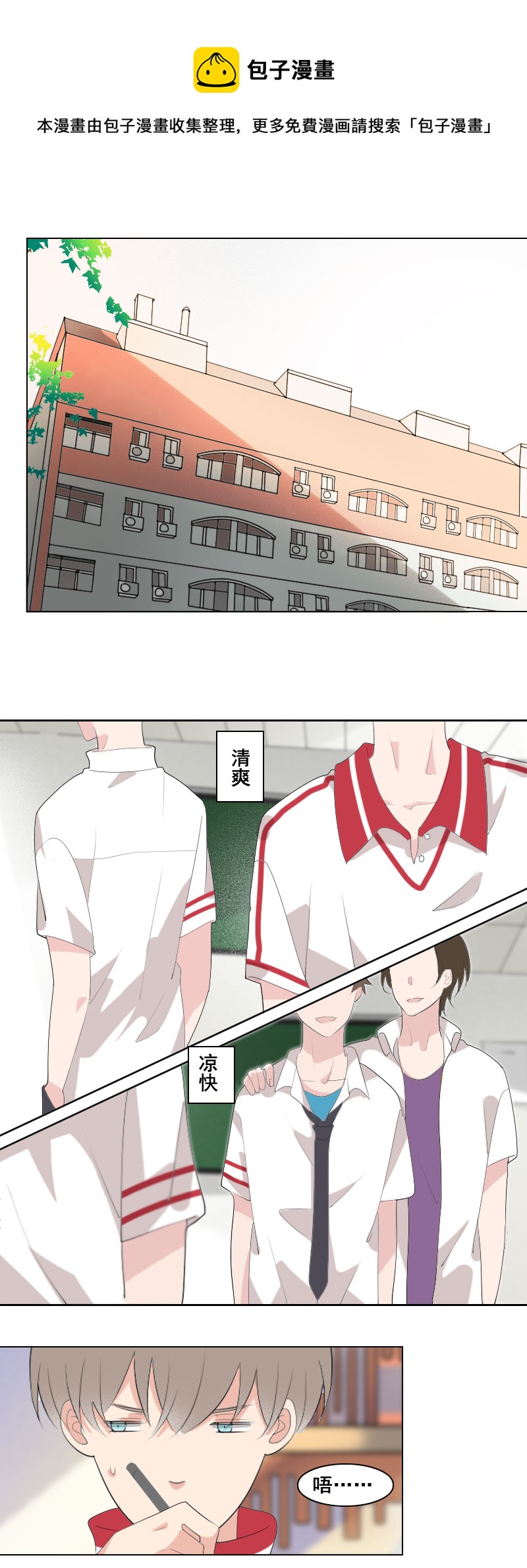 《男校有女生》口是心非这件事 第1页