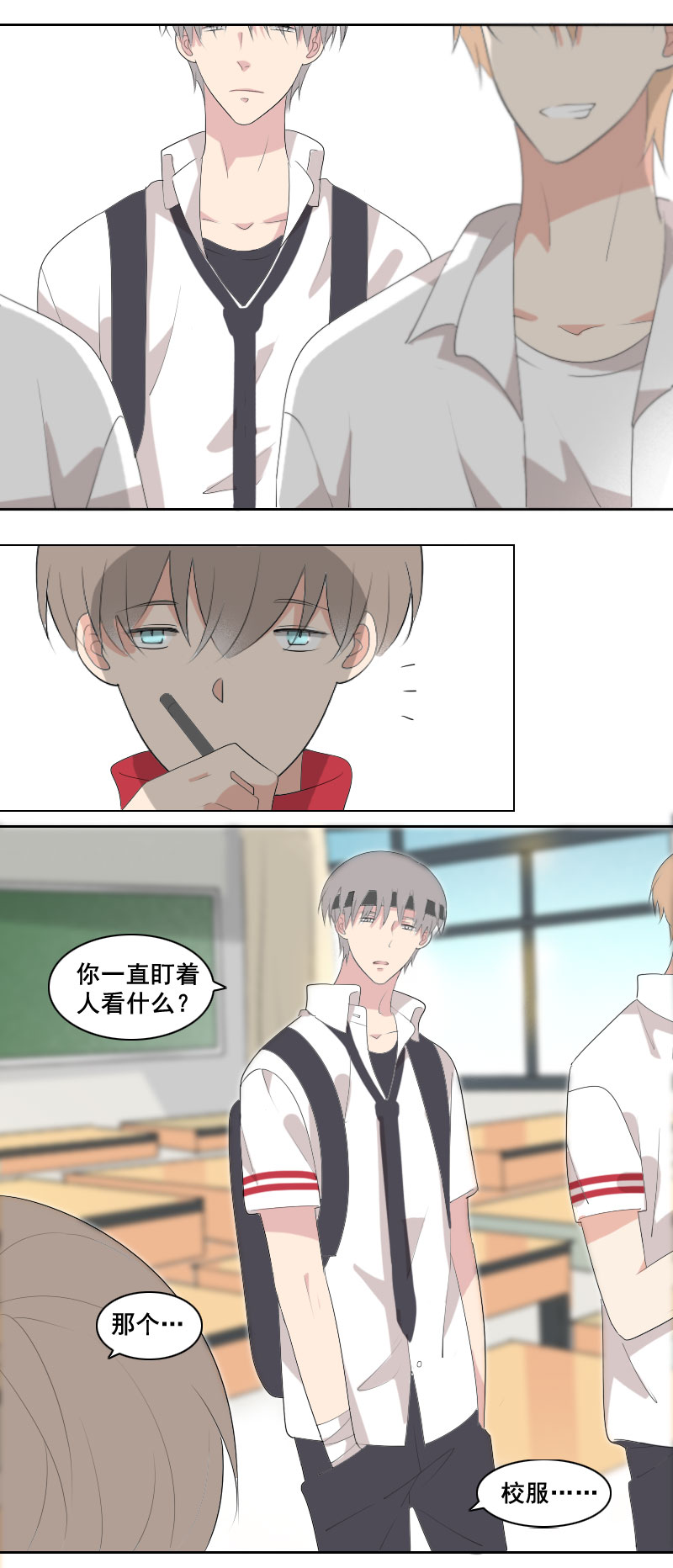 《男校有女生》口是心非这件事 第2页