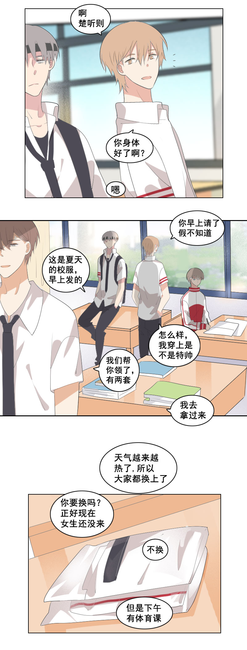 《男校有女生》口是心非这件事 第3页