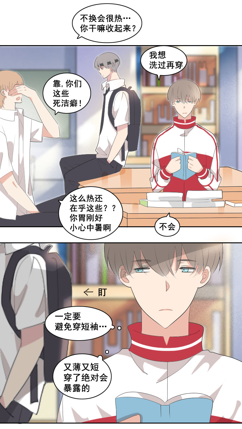《男校有女生》口是心非这件事 第4页
