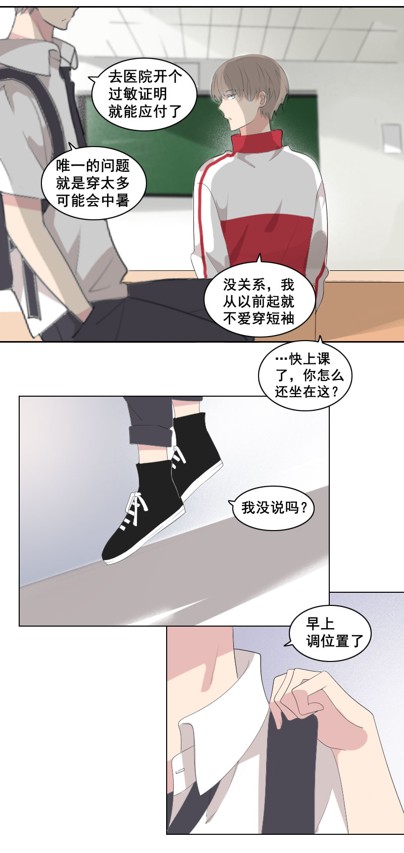 《男校有女生》口是心非这件事 第6页