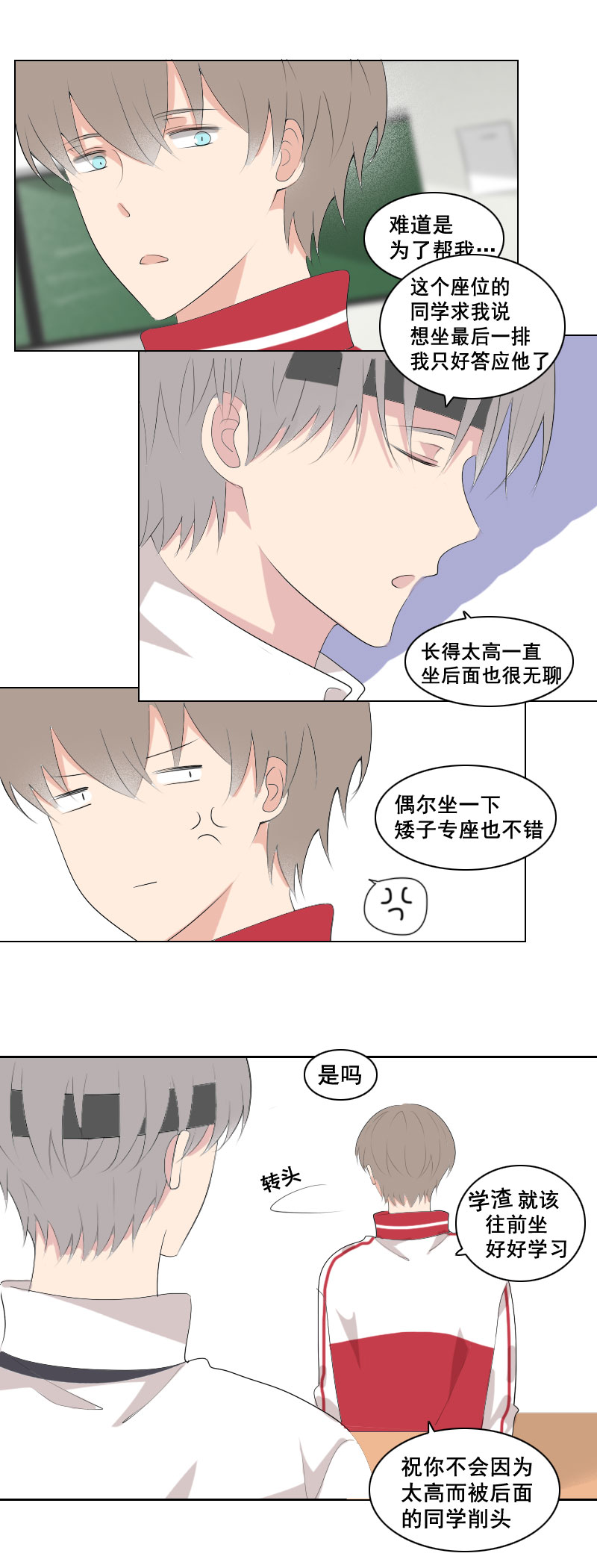 《男校有女生》口是心非这件事 第8页