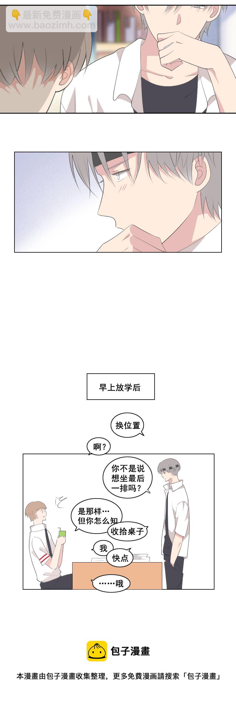 《男校有女生》口是心非这件事 第9页
