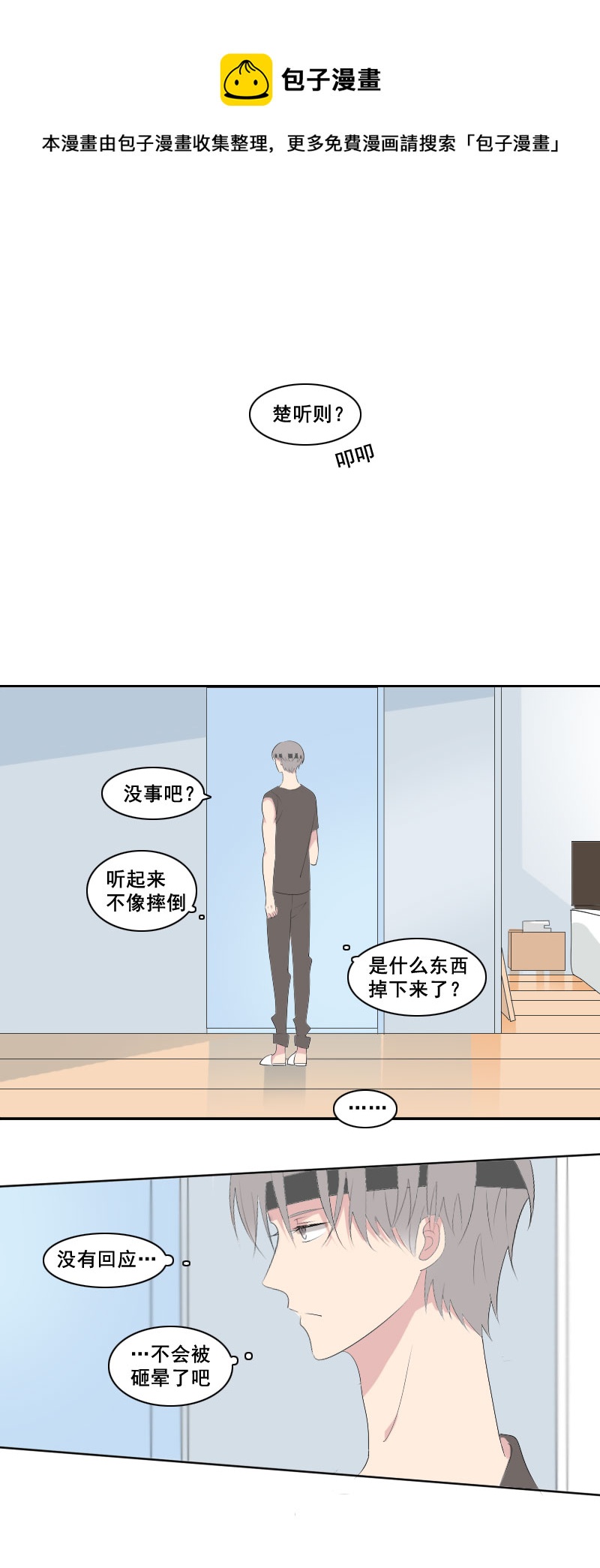 《男校有女生》弱小无助又可怜 第1页