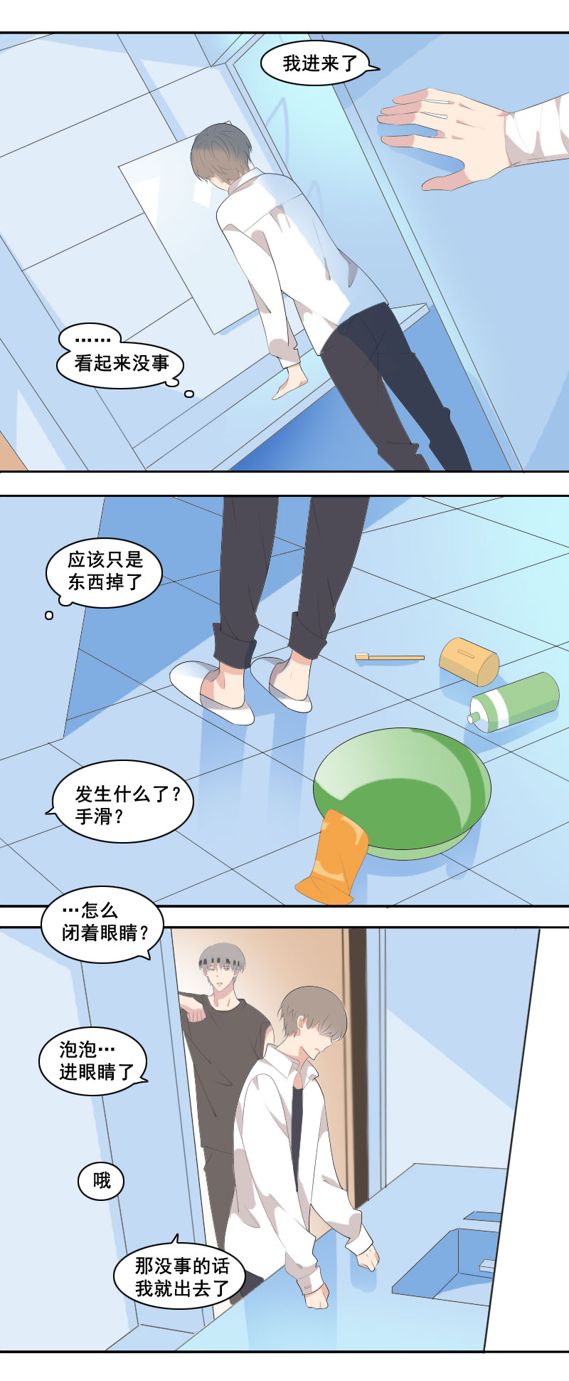 《男校有女生》弱小无助又可怜 第2页