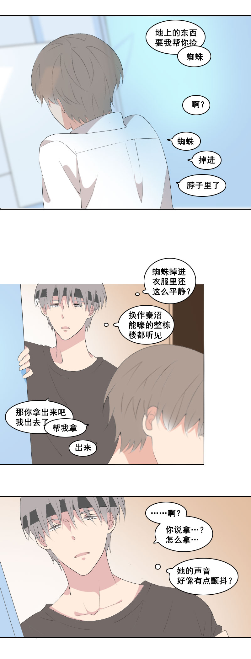 《男校有女生》弱小无助又可怜 第3页