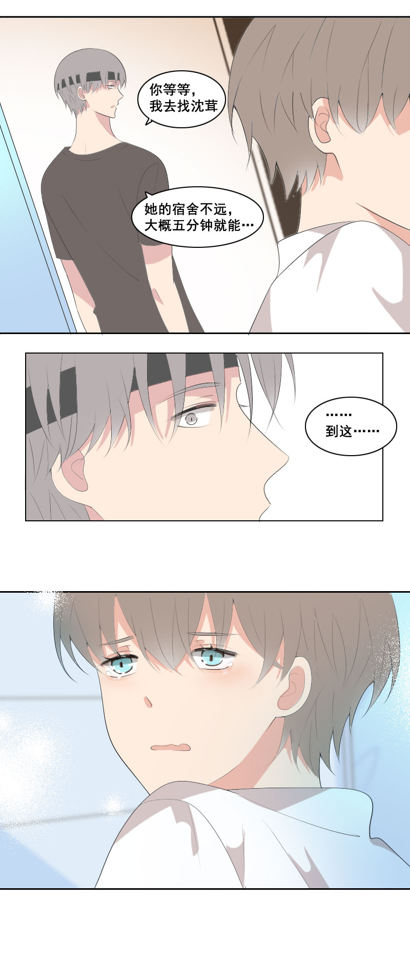《男校有女生》弱小无助又可怜 第4页