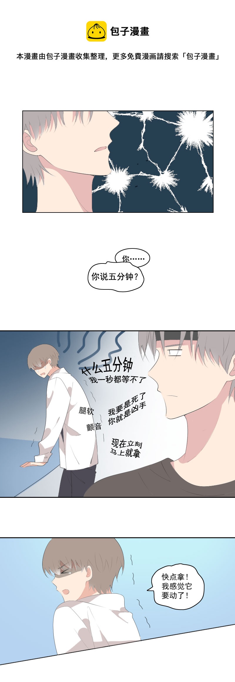 《男校有女生》弱小无助又可怜 第5页