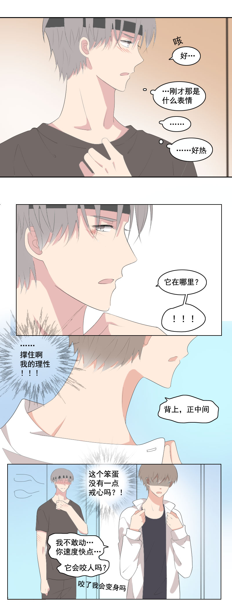 《男校有女生》弱小无助又可怜 第6页