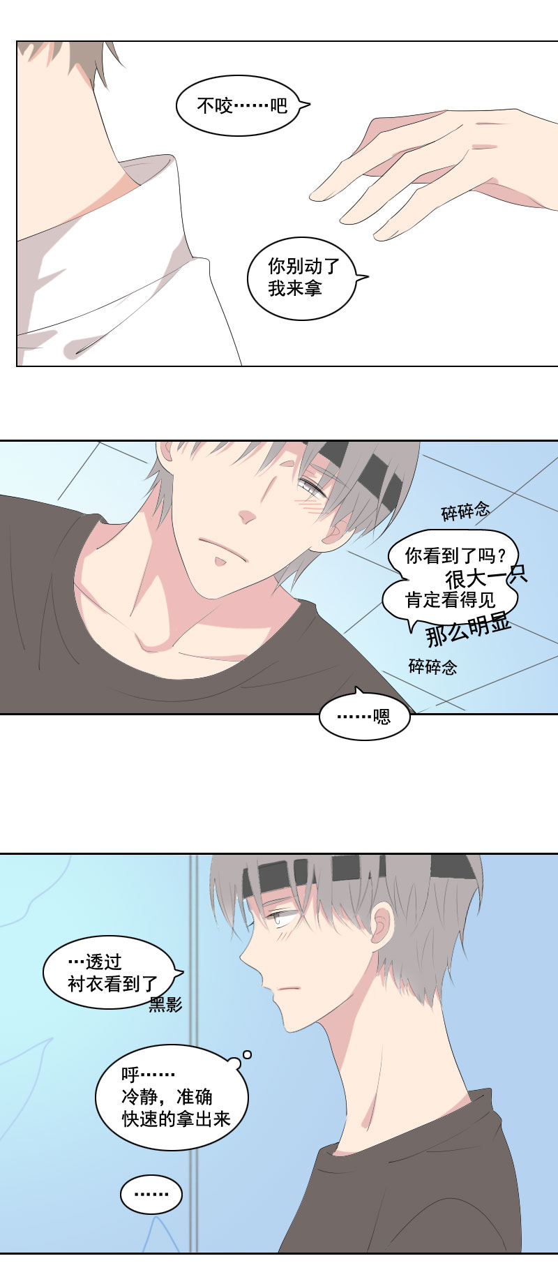 《男校有女生》弱小无助又可怜 第7页