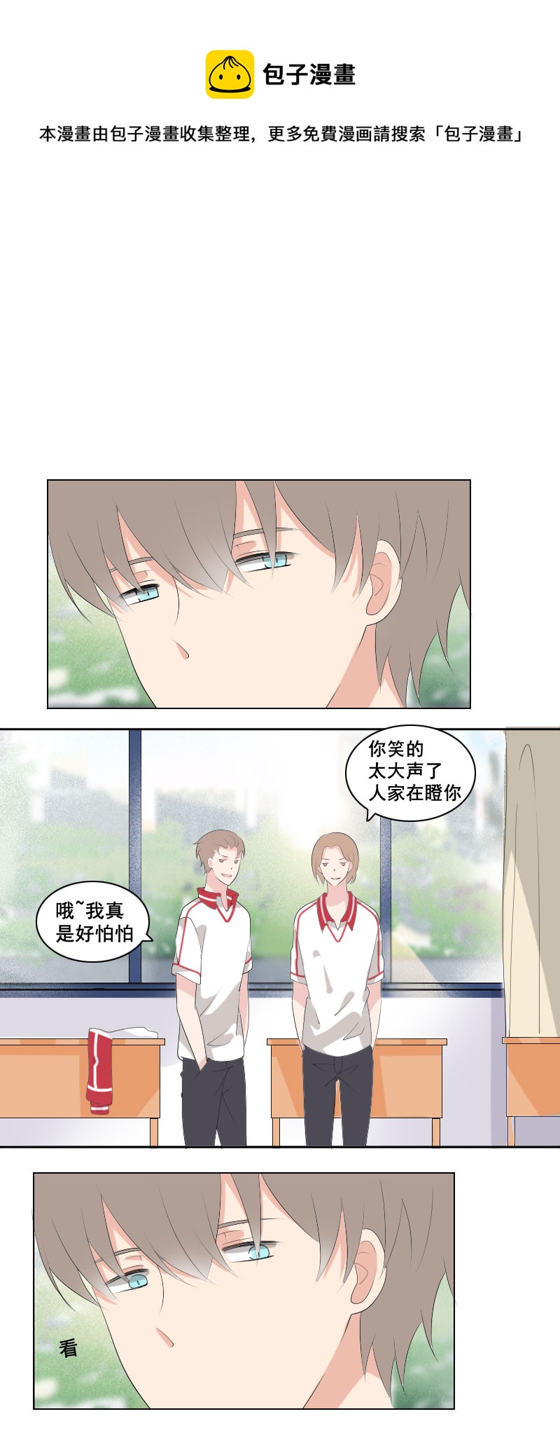 《男校有女生》果然不是正常人 第1页