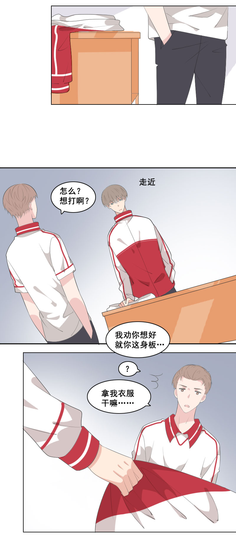 《男校有女生》果然不是正常人 第2页