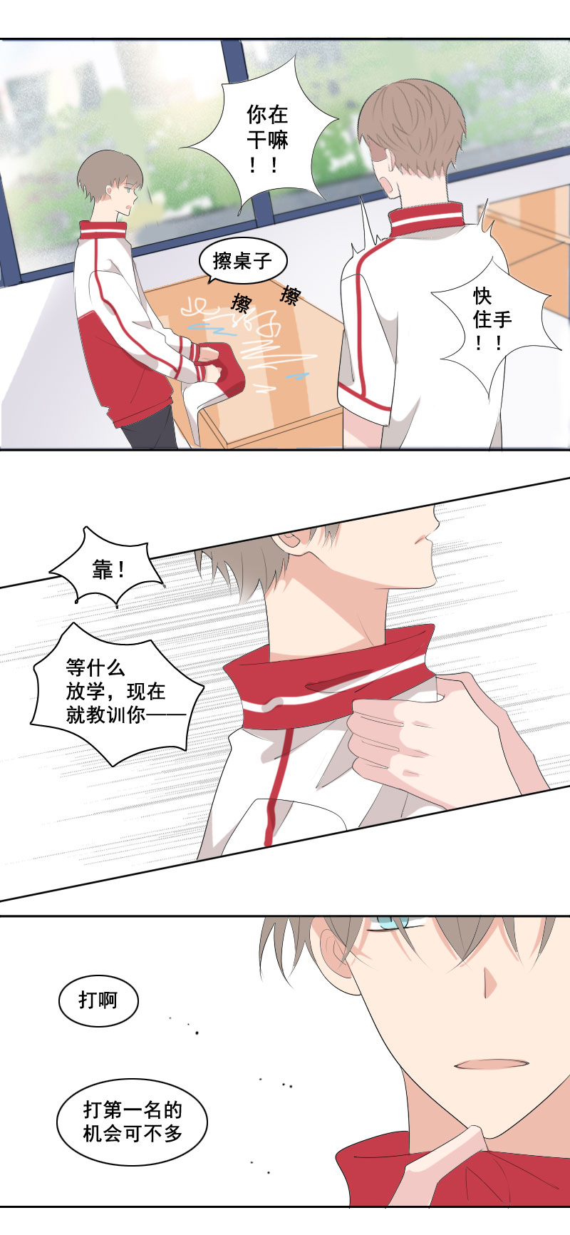 《男校有女生》果然不是正常人 第3页
