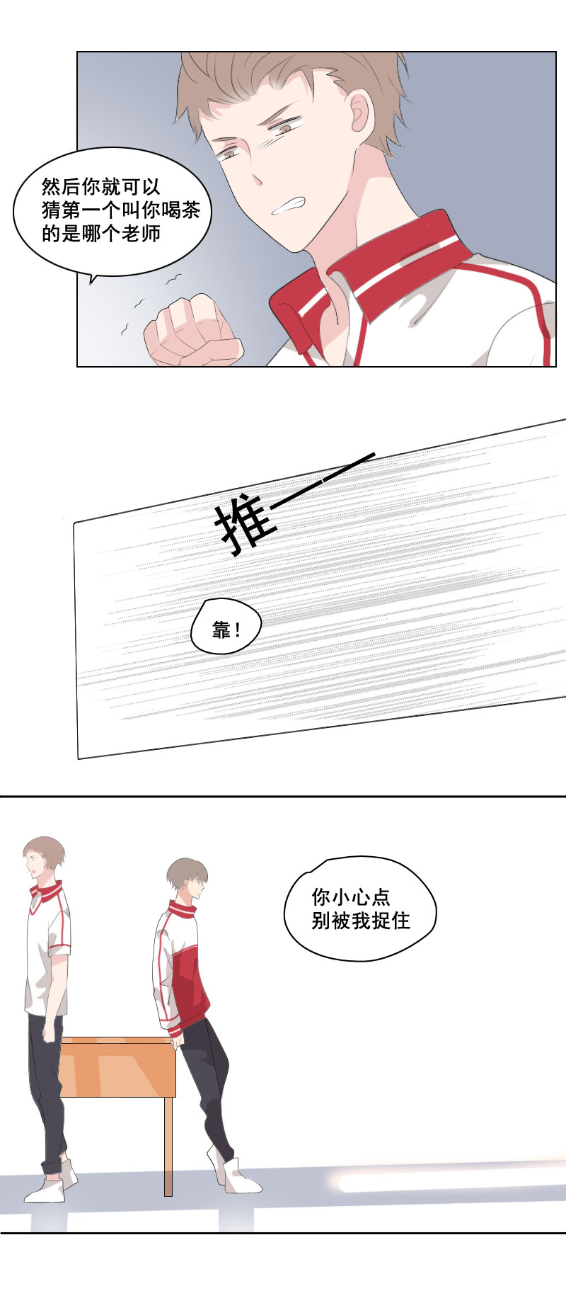 《男校有女生》果然不是正常人 第4页