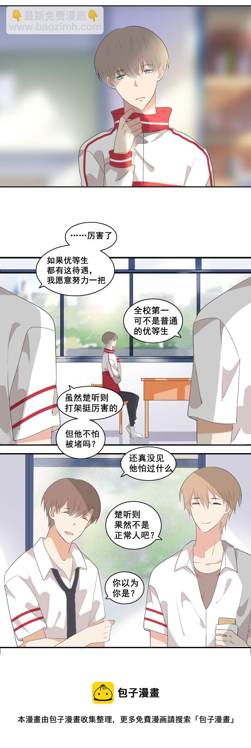 《男校有女生》果然不是正常人 第5页