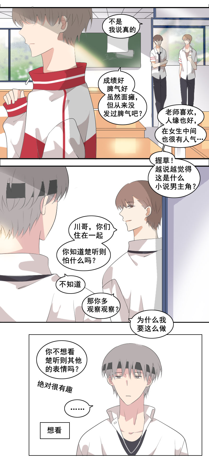 《男校有女生》果然不是正常人 第6页