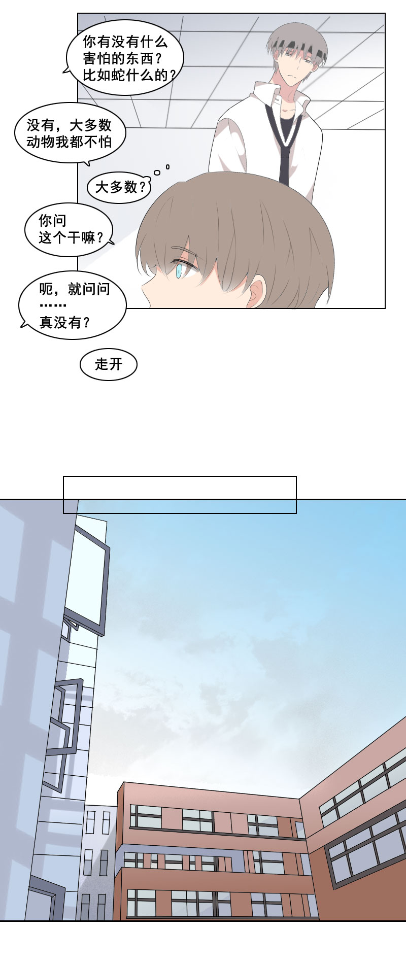 《男校有女生》果然不是正常人 第7页