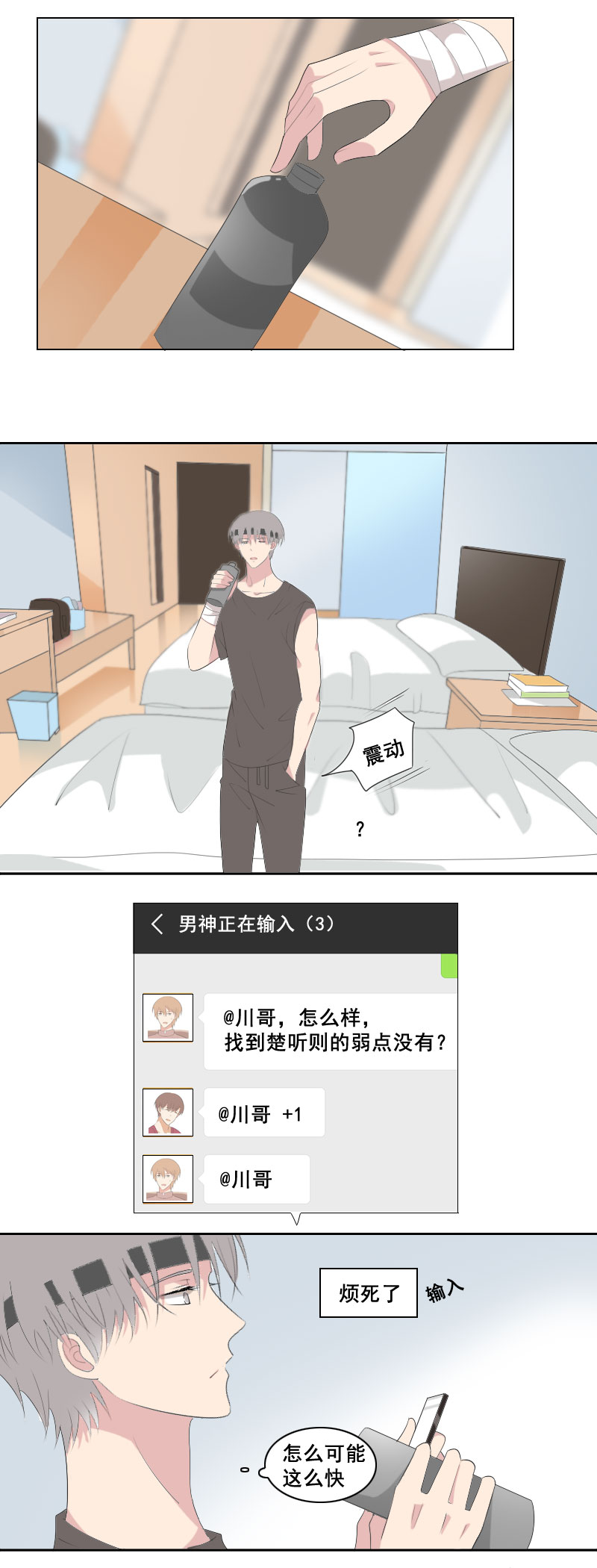 《男校有女生》果然不是正常人 第8页