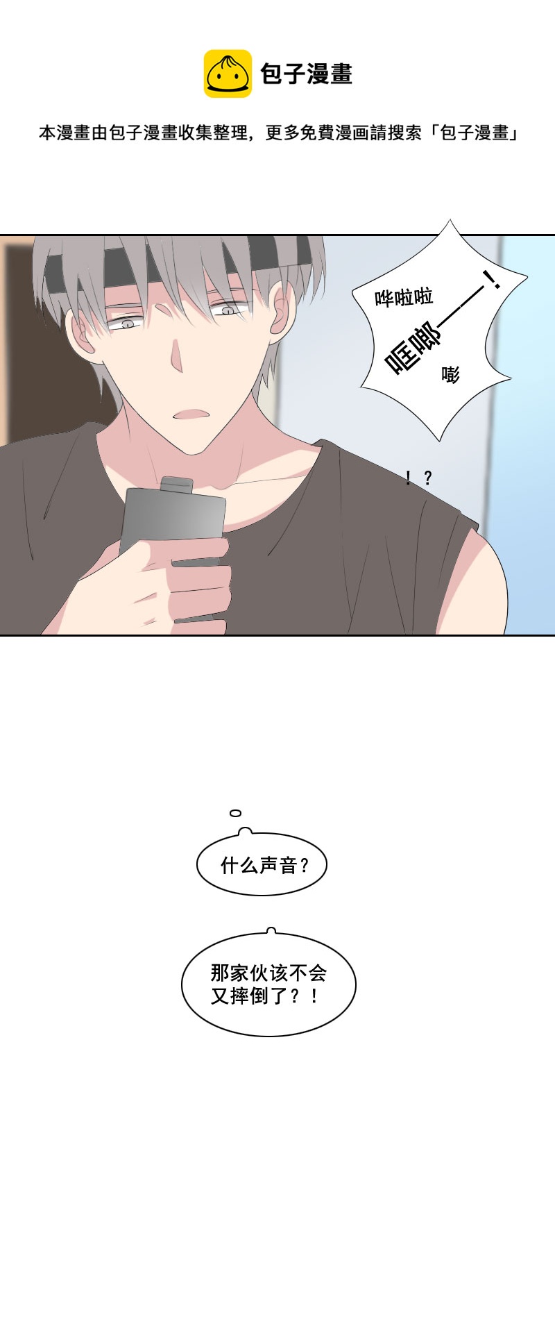 《男校有女生》果然不是正常人 第9页