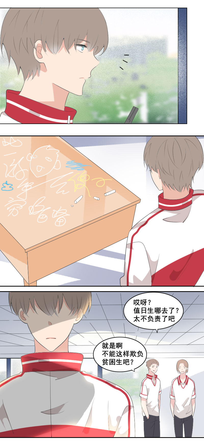 《男校有女生》要给他点教训吗 第10页