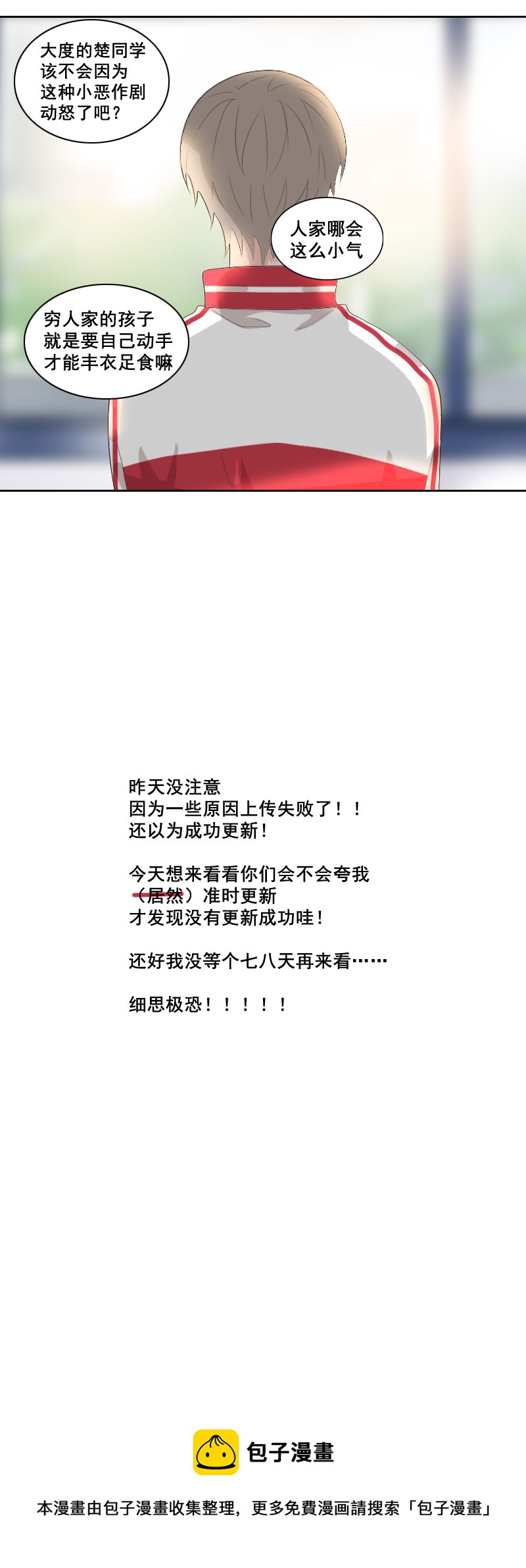 《男校有女生》要给他点教训吗 第11页