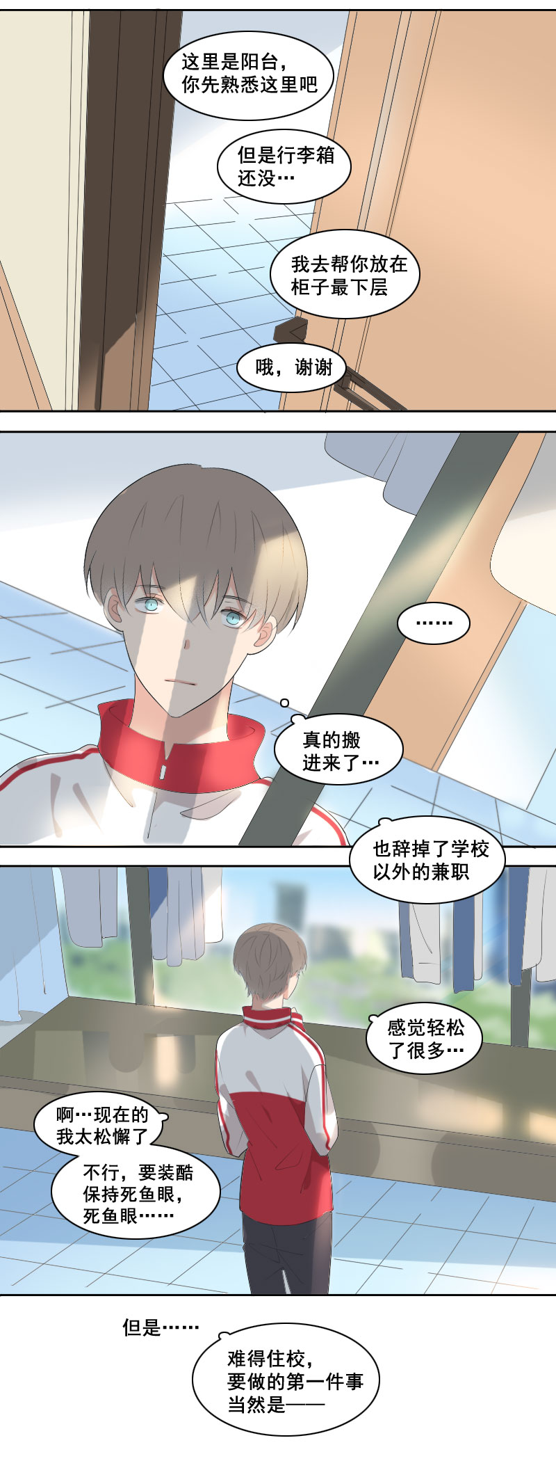 《男校有女生》要给他点教训吗 第3页