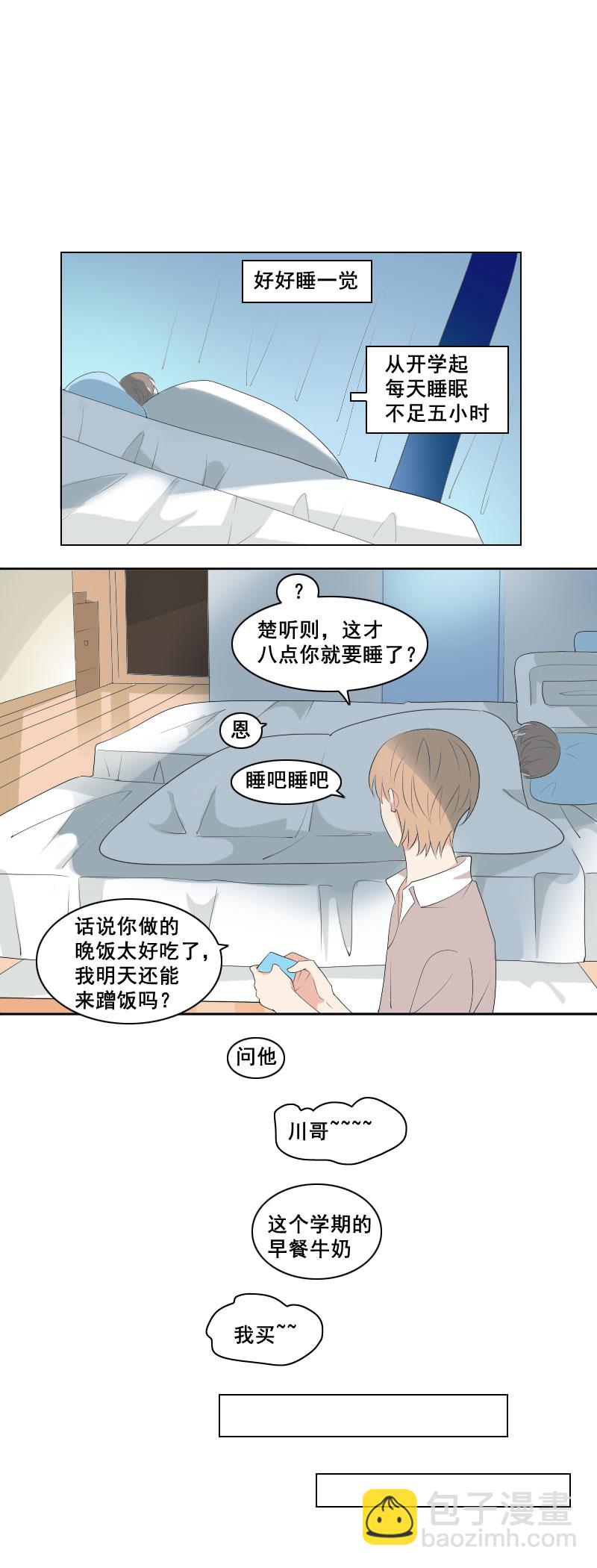 《男校有女生》要给他点教训吗 第4页