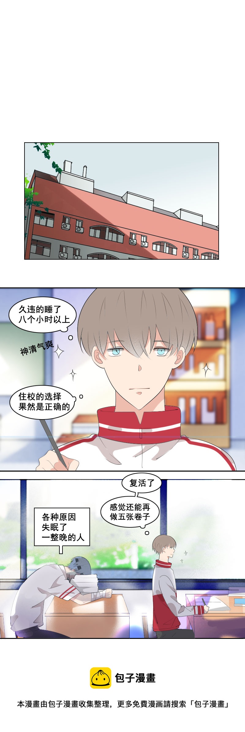 《男校有女生》要给他点教训吗 第5页