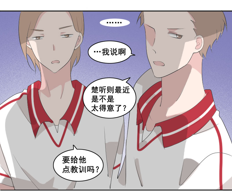 《男校有女生》要给他点教训吗 第7页