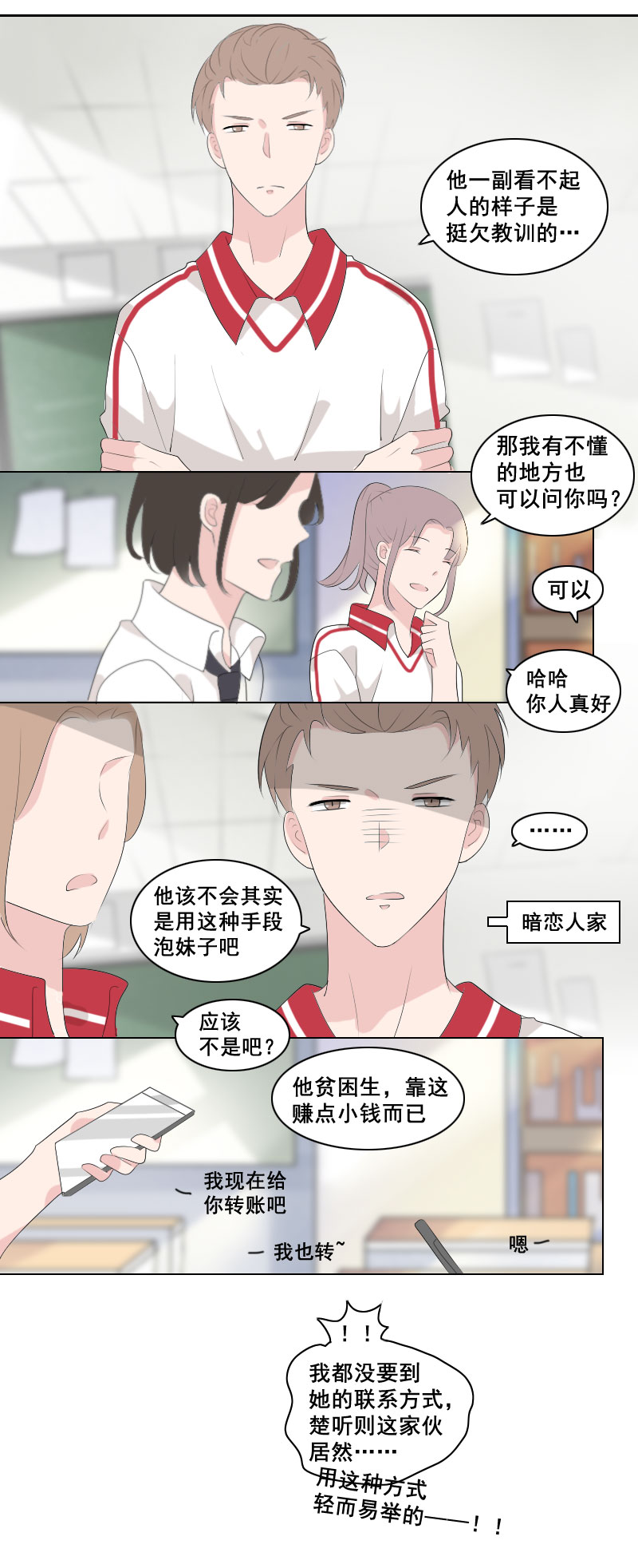 《男校有女生》要给他点教训吗 第8页