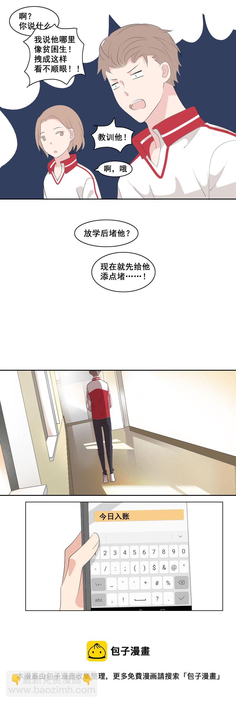 《男校有女生》要给他点教训吗 第9页