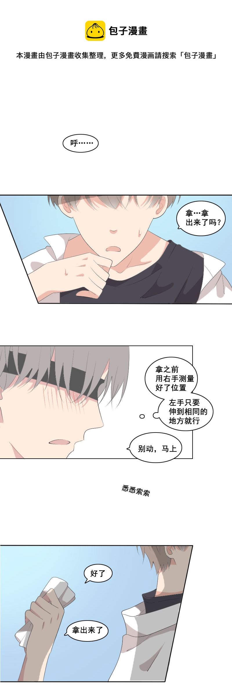 《男校有女生》完全没必要顾虑 第1页