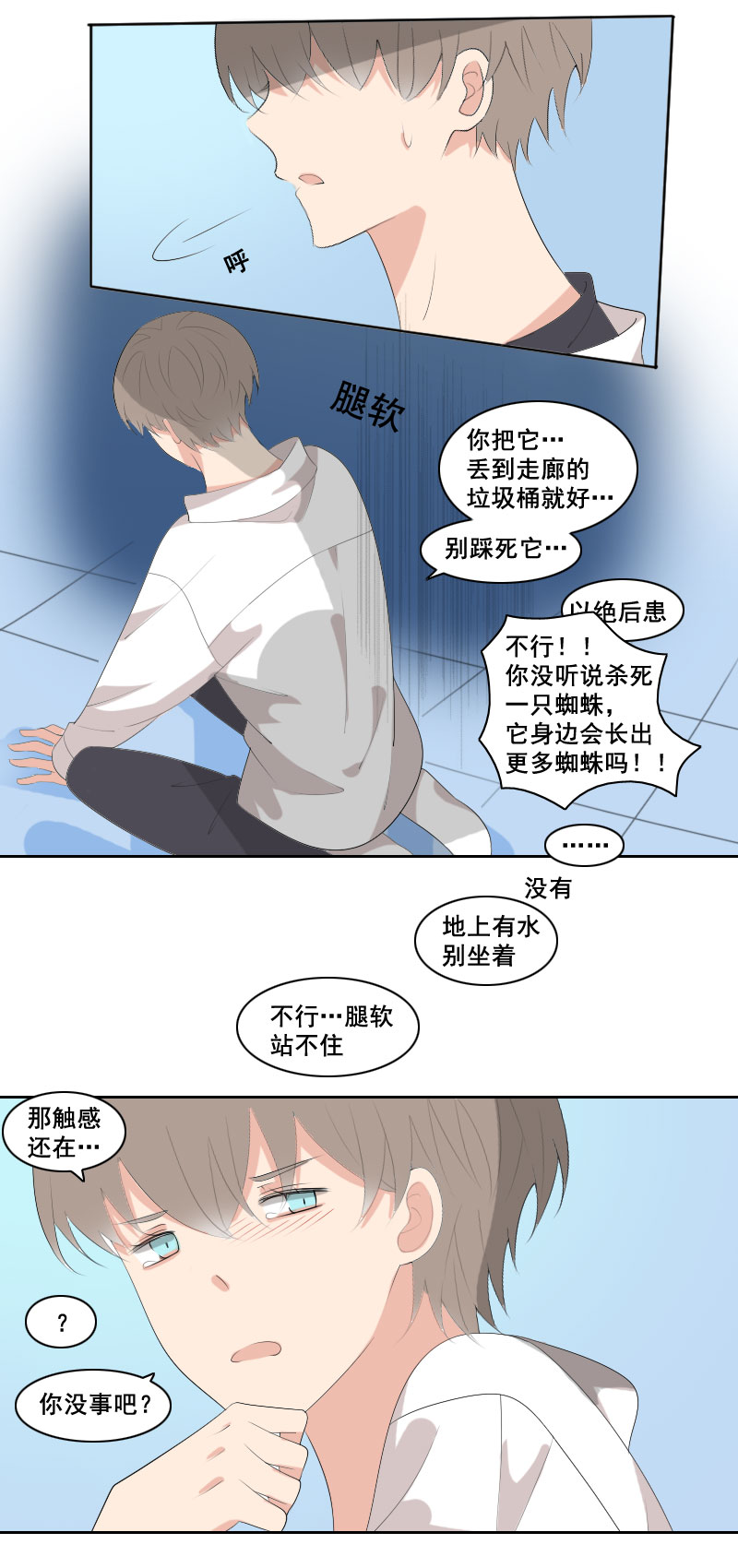 《男校有女生》完全没必要顾虑 第2页