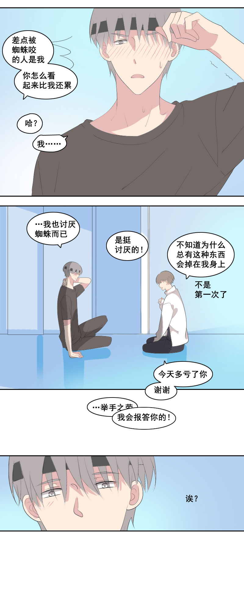 《男校有女生》完全没必要顾虑 第3页