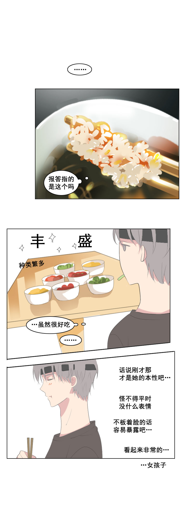 《男校有女生》完全没必要顾虑 第4页