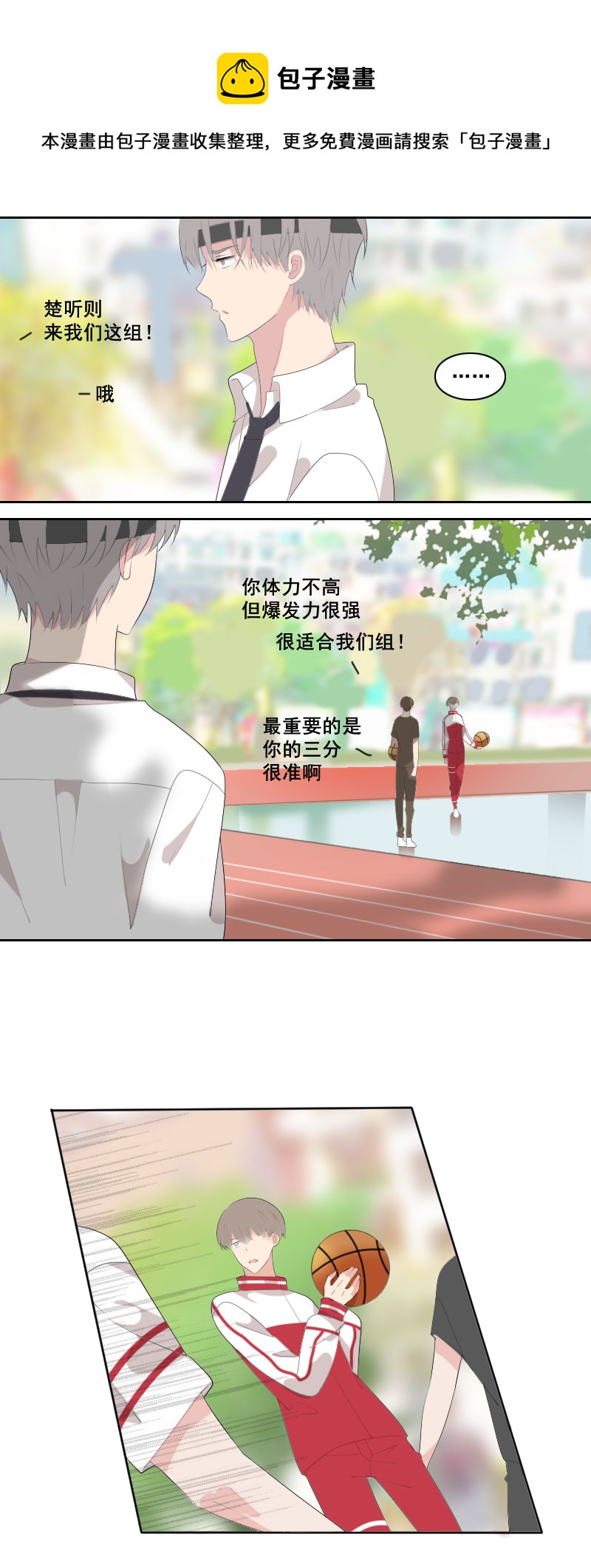 《男校有女生》完全没必要顾虑 第5页