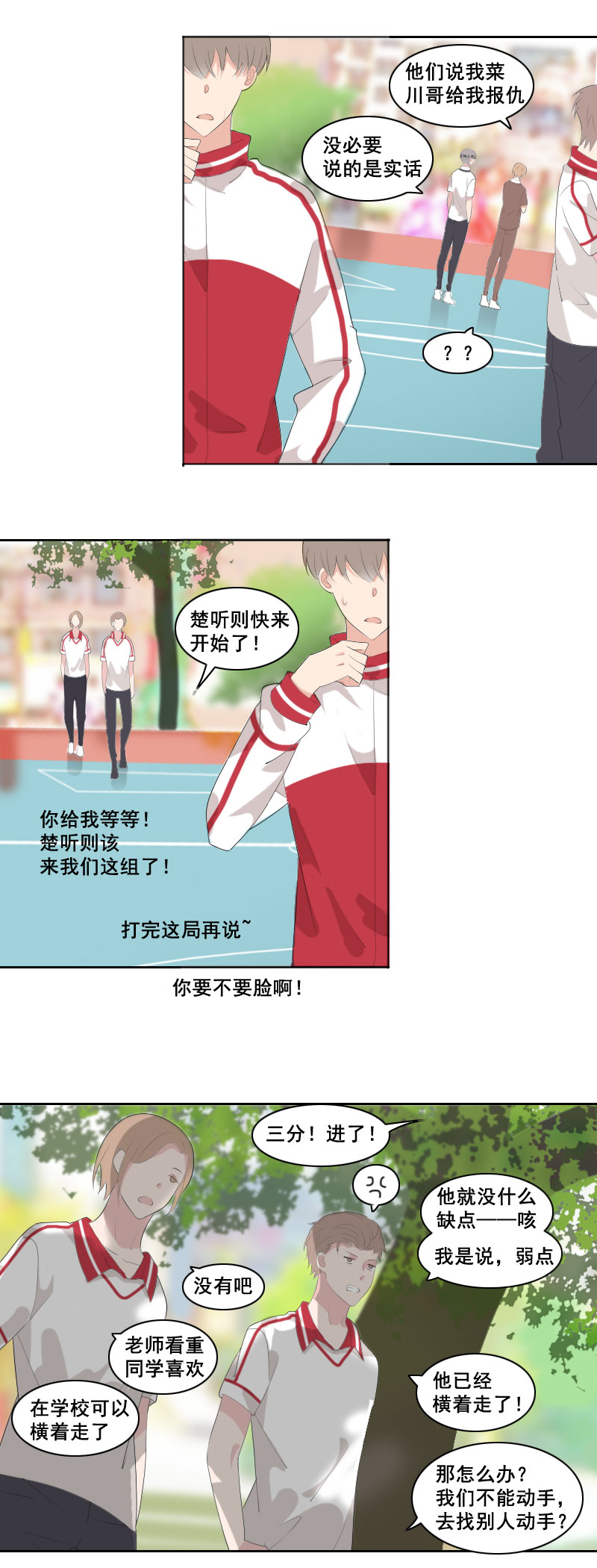 《男校有女生》完全没必要顾虑 第7页