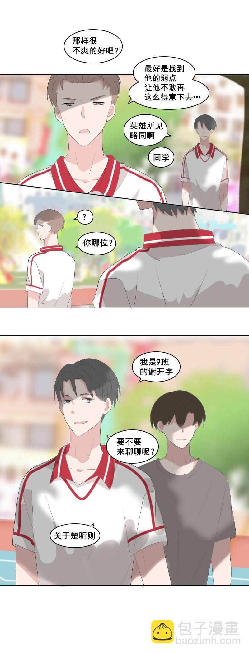 《男校有女生》完全没必要顾虑 第8页