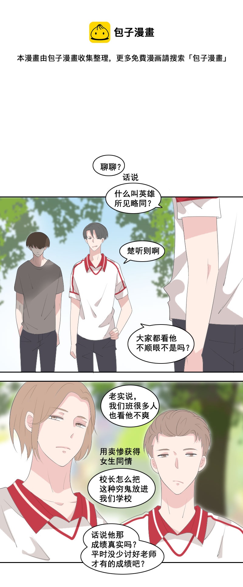《男校有女生》你再继续挑衅啊 第1页