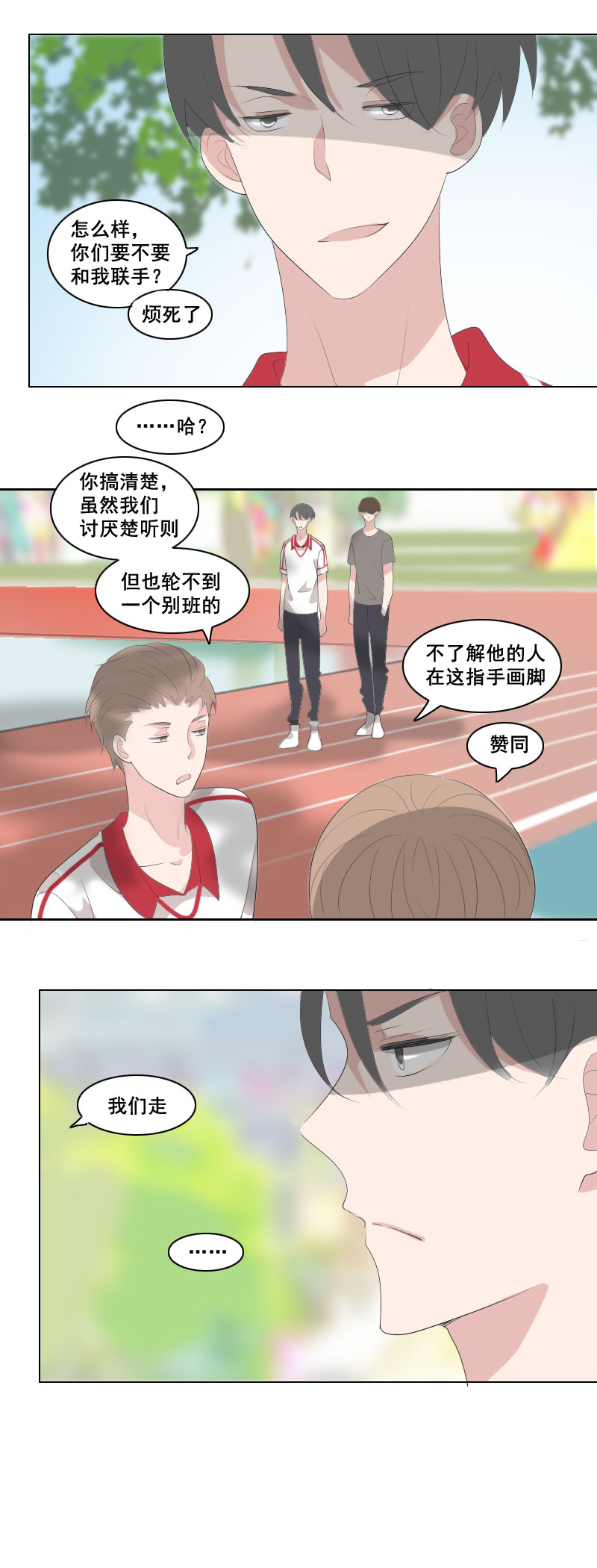 《男校有女生》你再继续挑衅啊 第2页