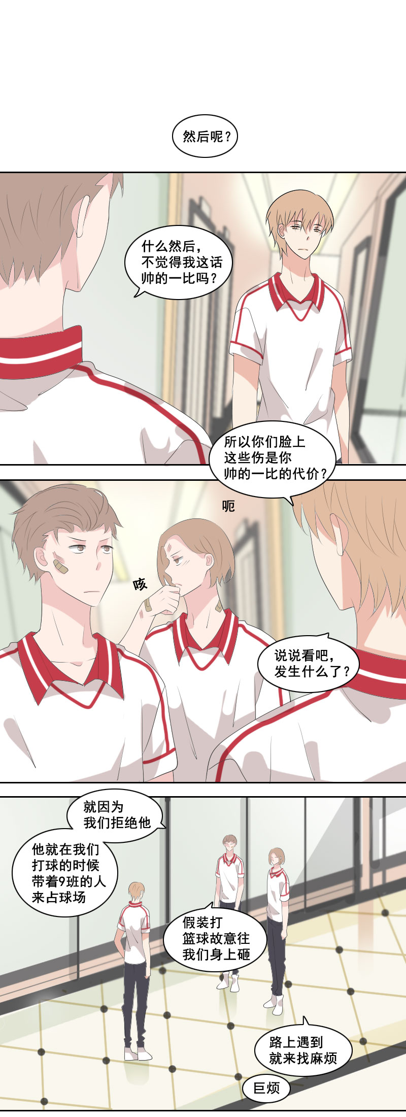 《男校有女生》你再继续挑衅啊 第3页