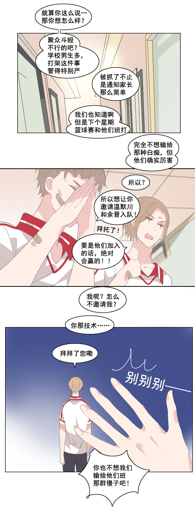 《男校有女生》你再继续挑衅啊 第4页