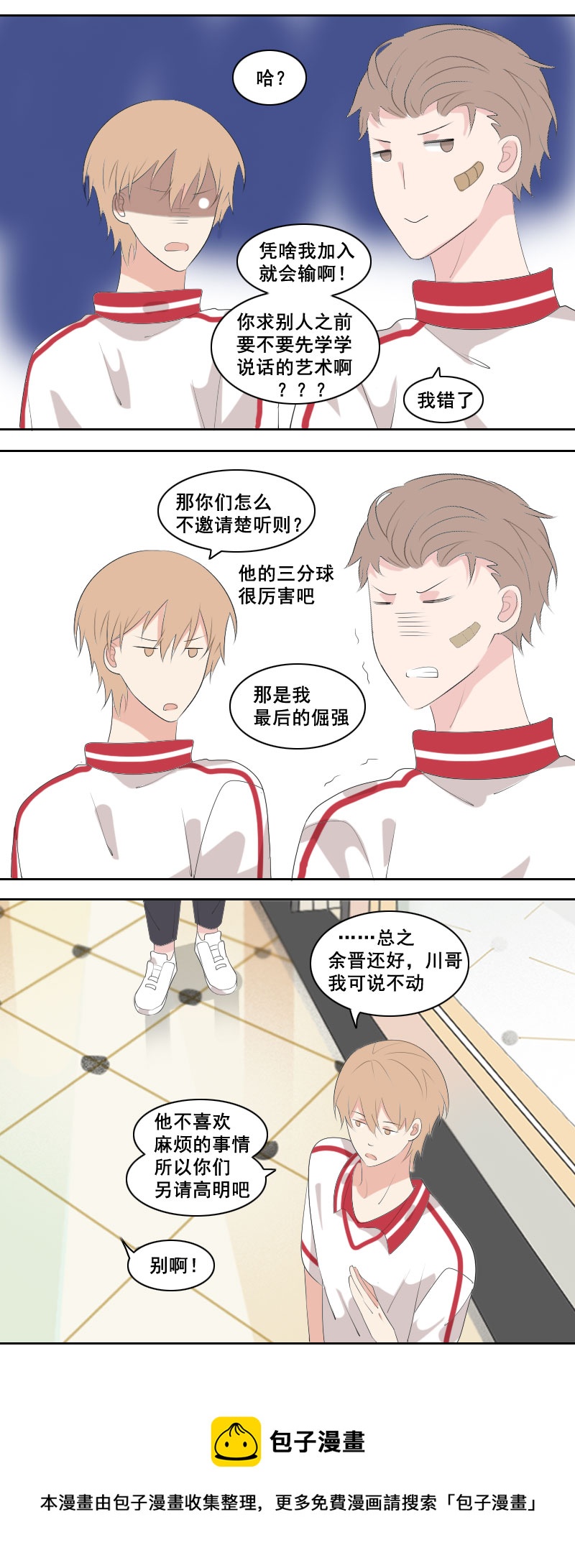 《男校有女生》你再继续挑衅啊 第5页