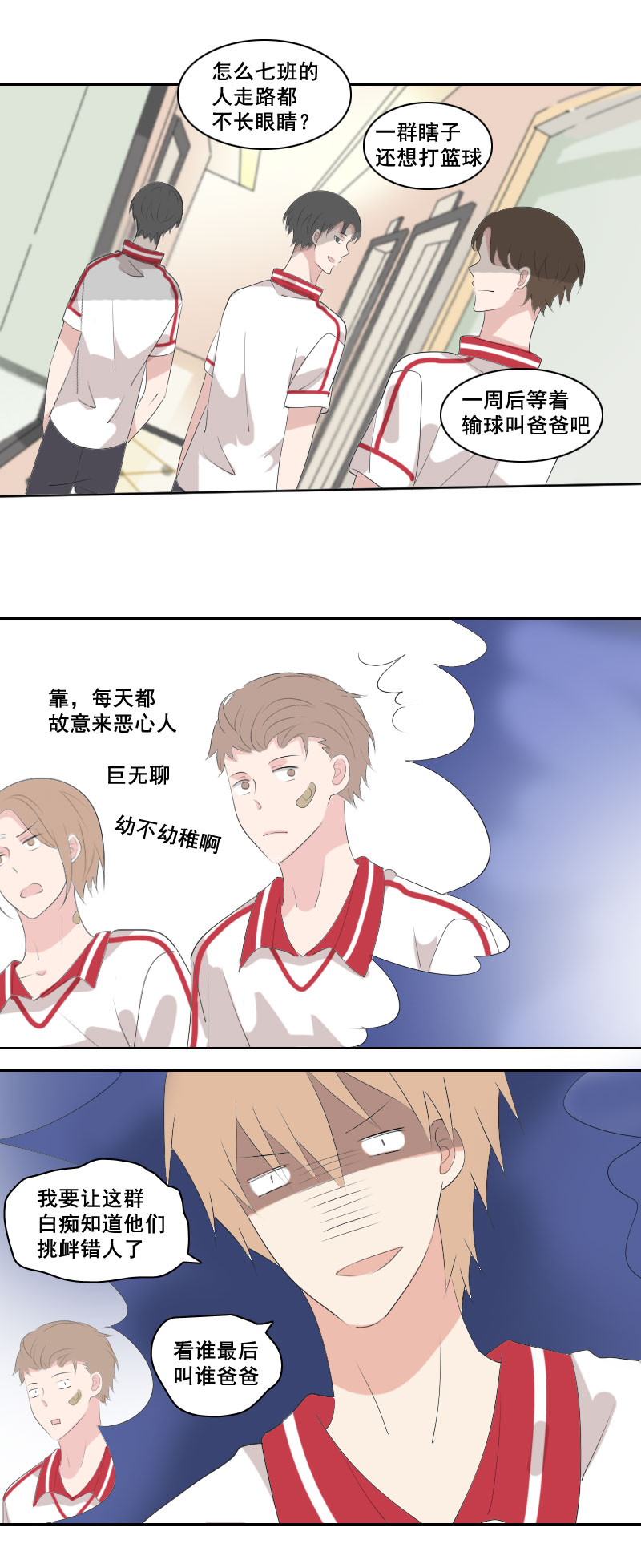 《男校有女生》你再继续挑衅啊 第7页